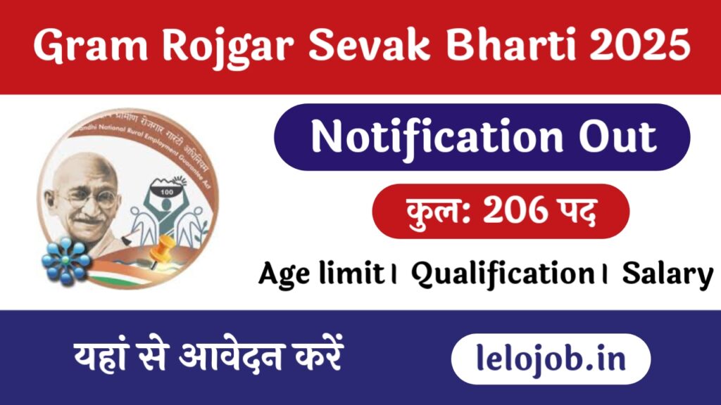 Gram rojgar sevak bharti