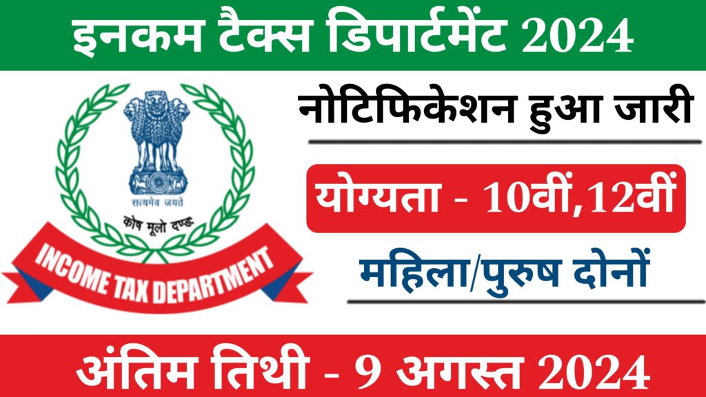 income tax department 