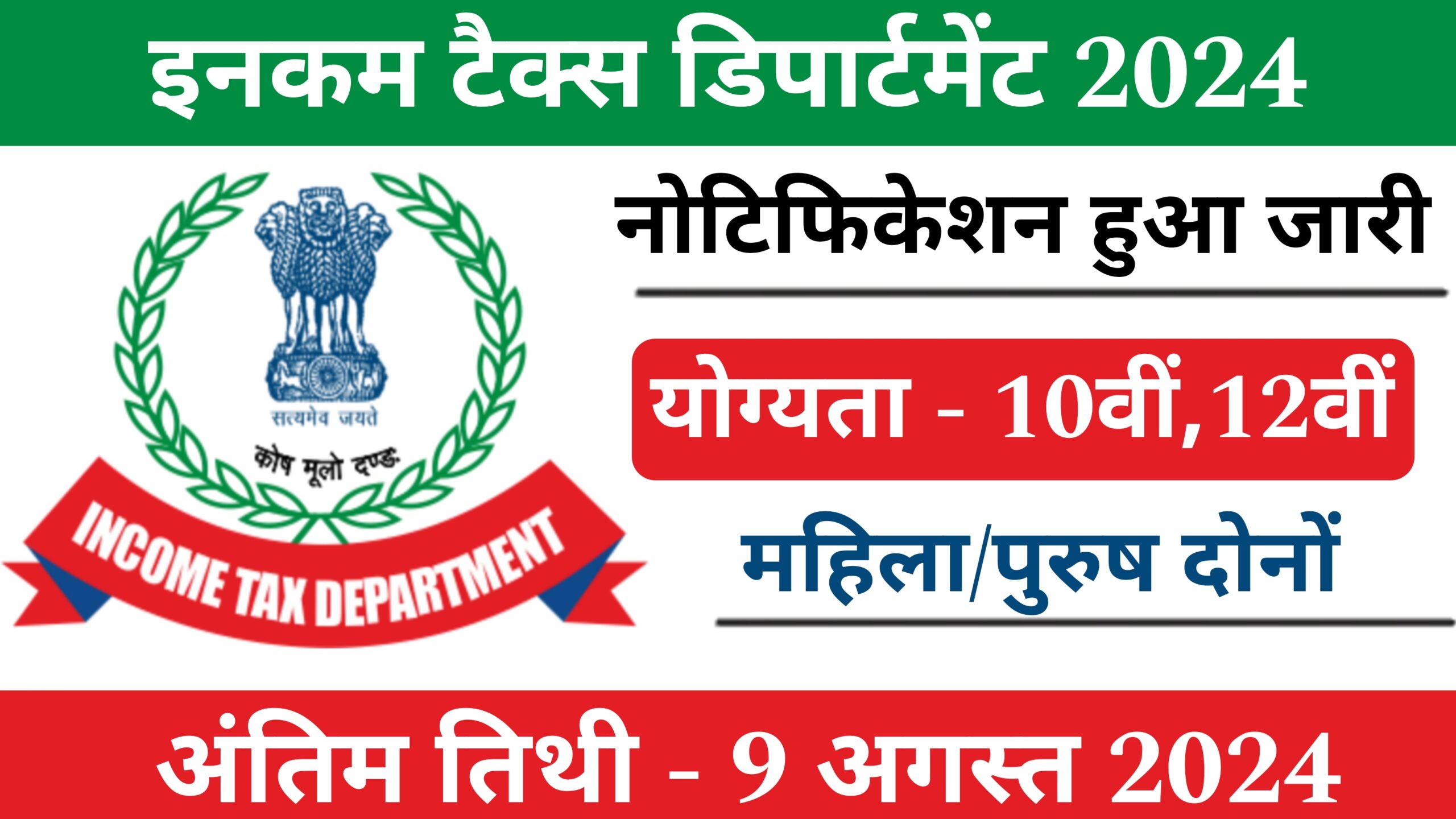 Income tax department