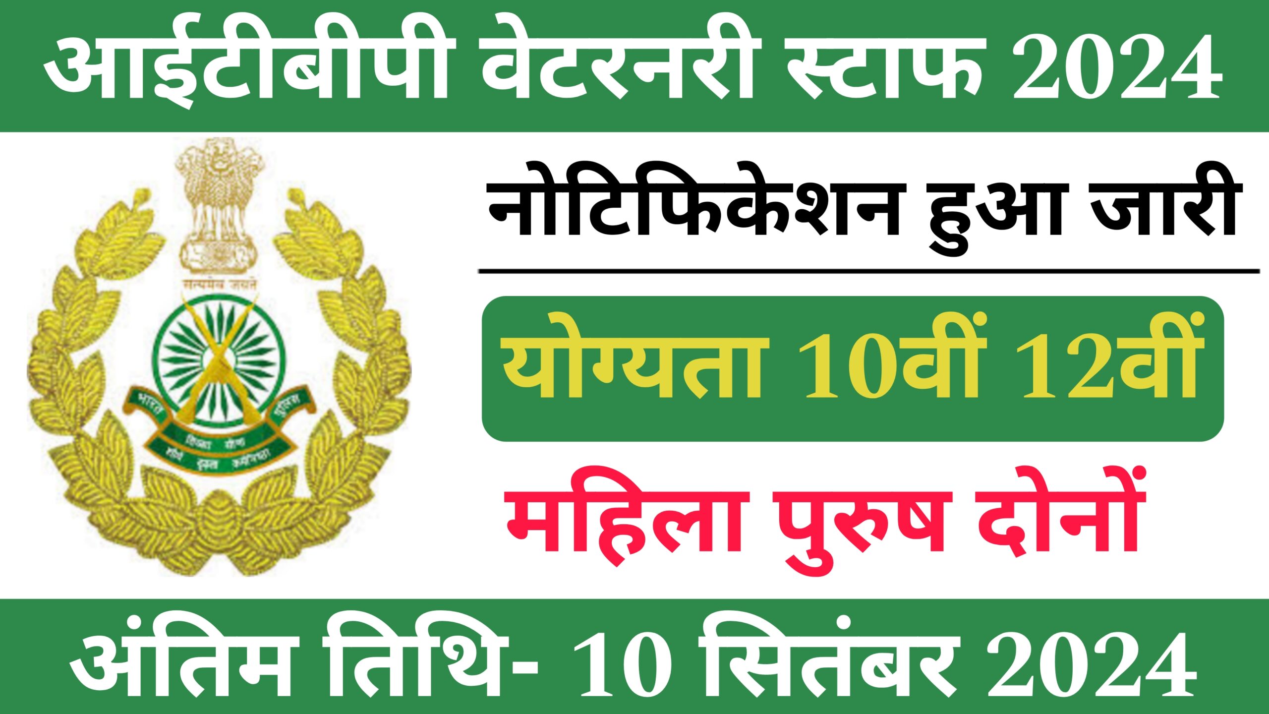 itbp veterinary staff