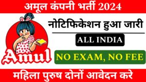 amul company recruitment 