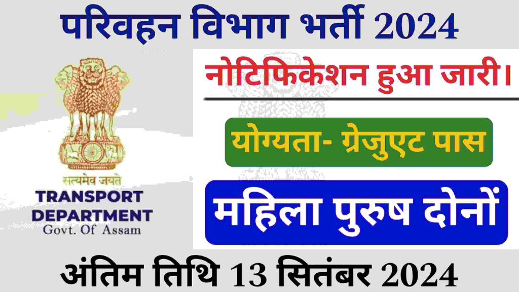 parivahan vibhag recruitment