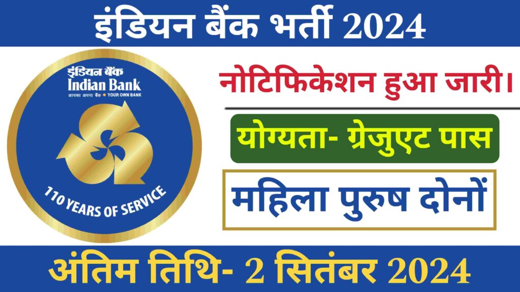 Indian bank lbo recruitment 