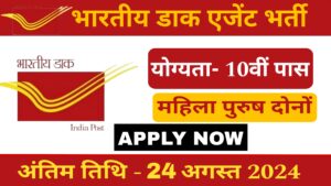 Post office agent recruitment 