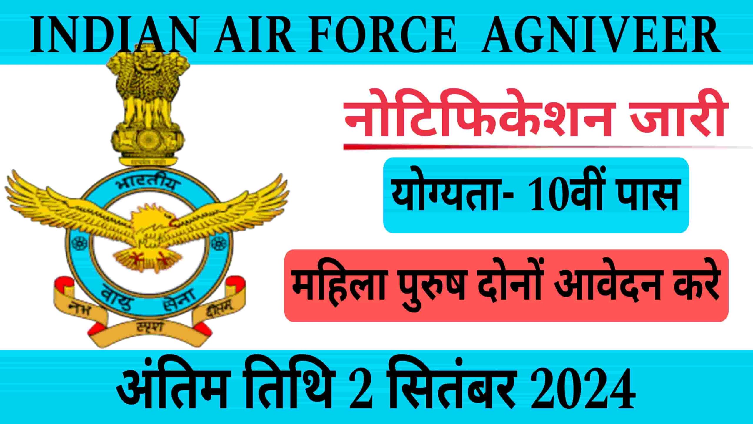 air force agniveer