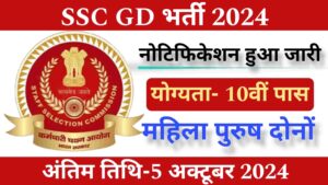 SSC GD Constable Recruitment