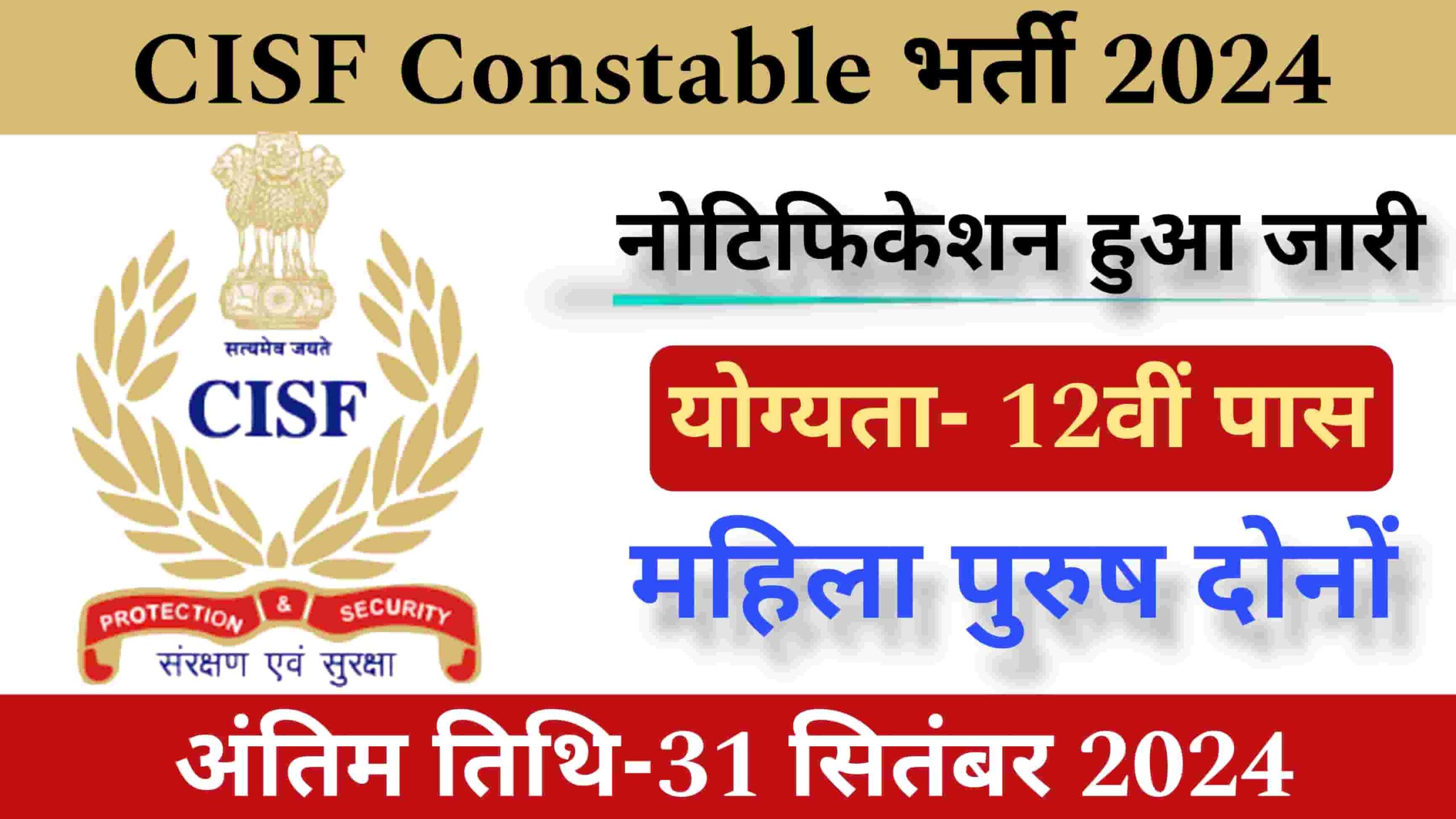 CISF Constable Recruitment