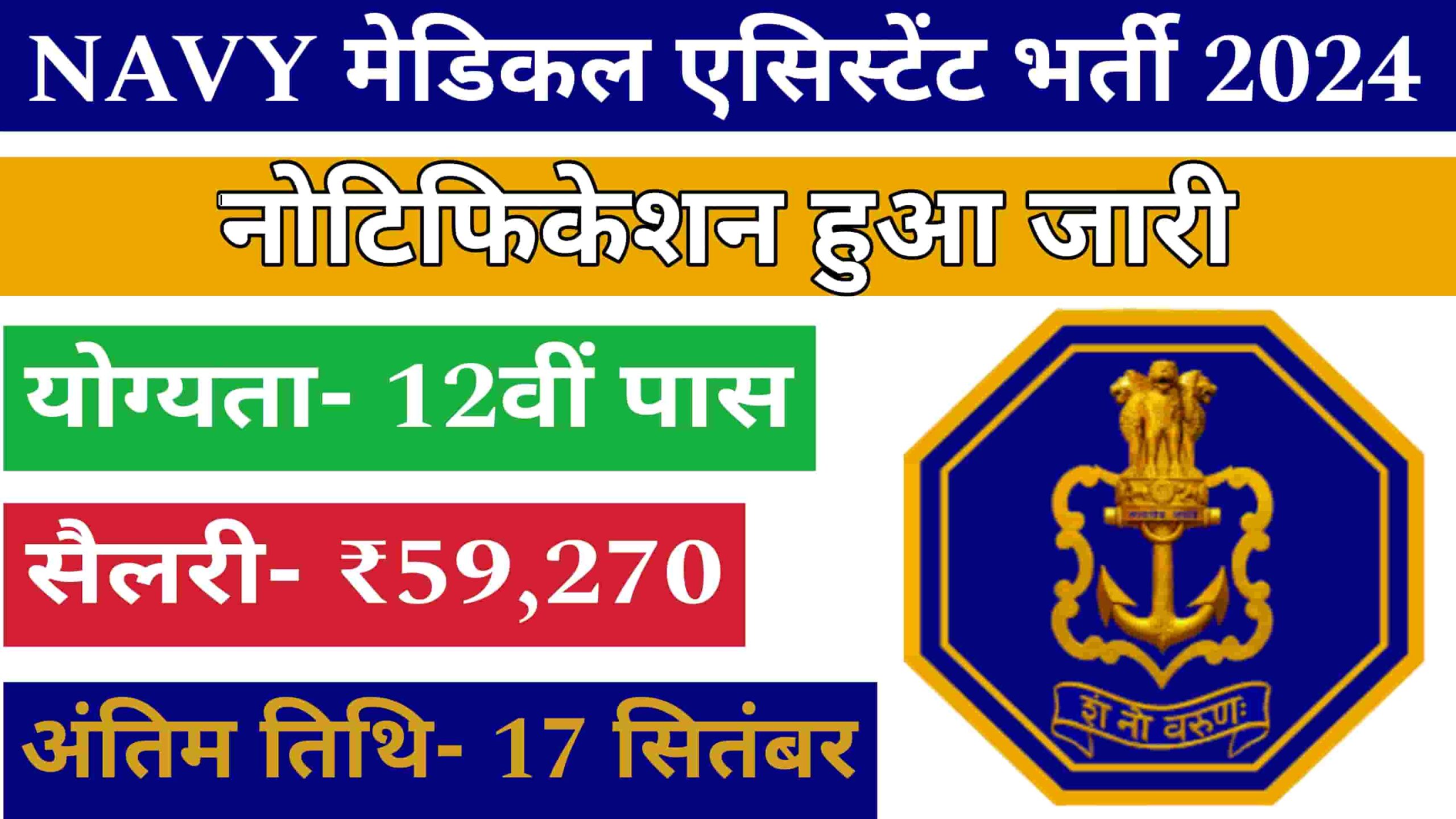 Indian Navy SSR Medical Assistant Recruitment 2024