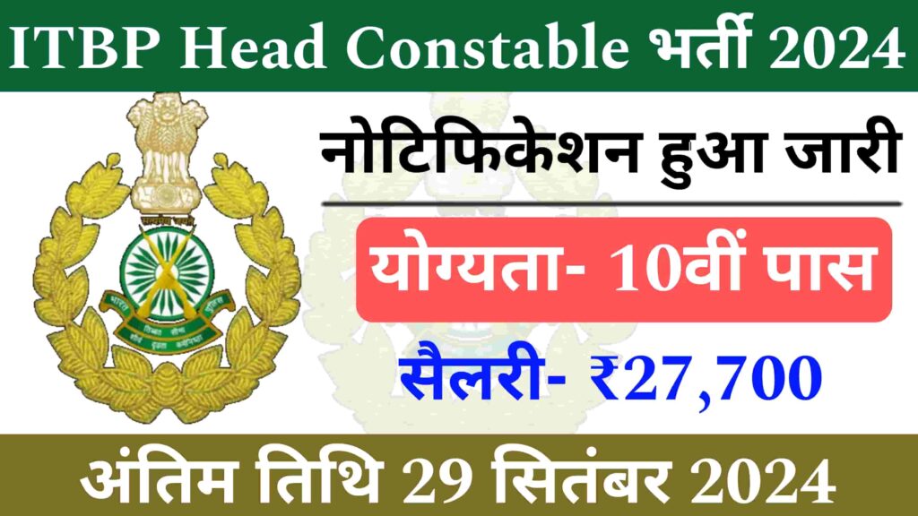 ITBP Head Constable Recruitment