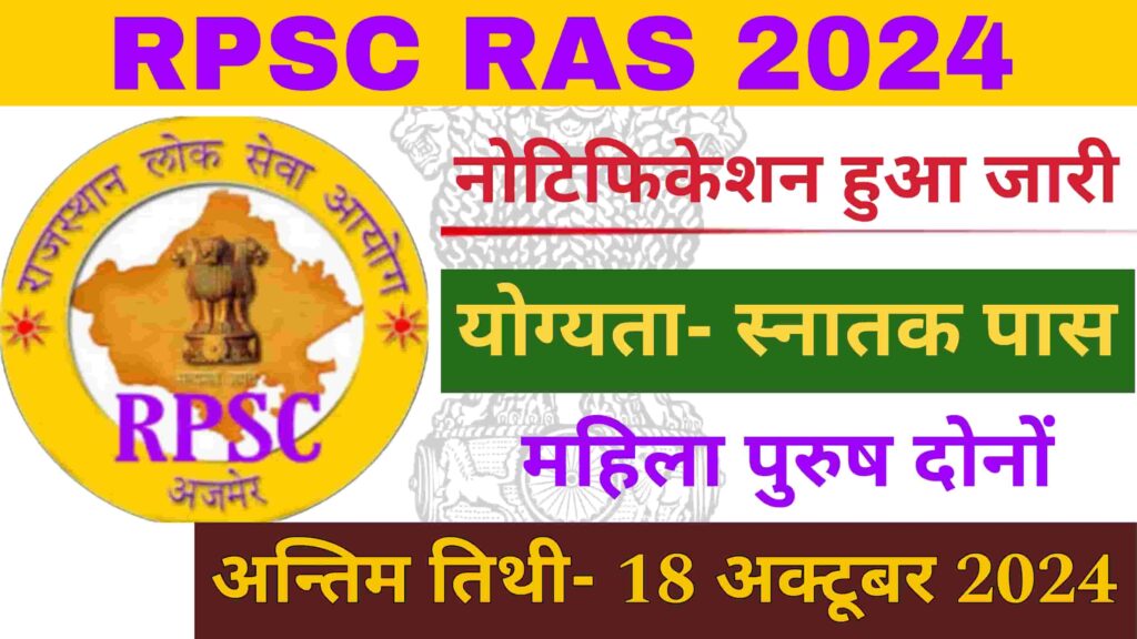 RPSC RAS Recruitment