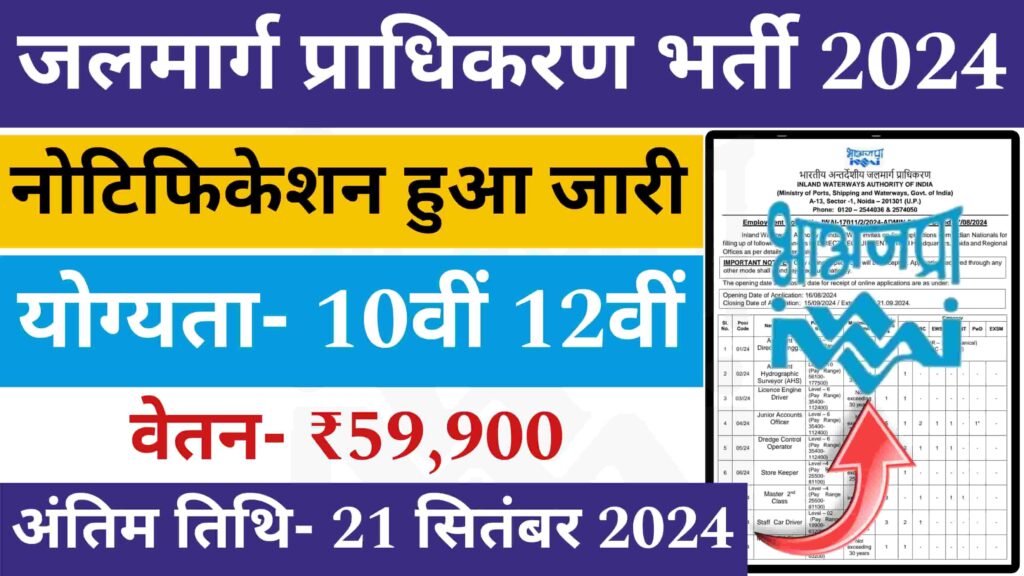 indian waterways authority