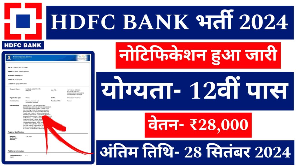 HDFC Bank Data Entry Recruitment