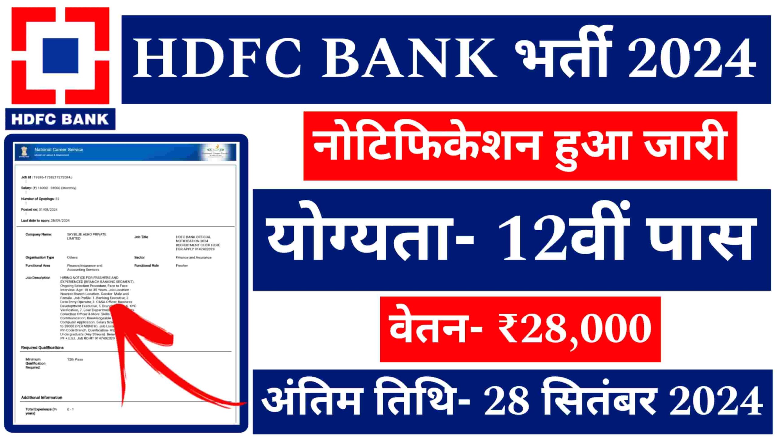 HDFC Bank Data Entry Recruitment
