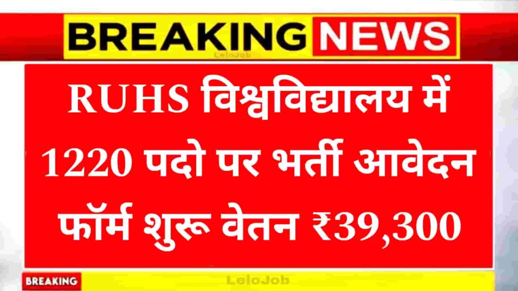 RUHS University MO Recruitment