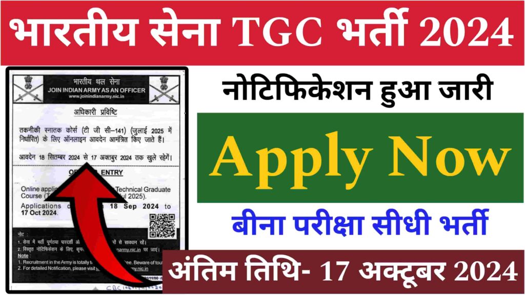 Indian Army TGC Recruitment