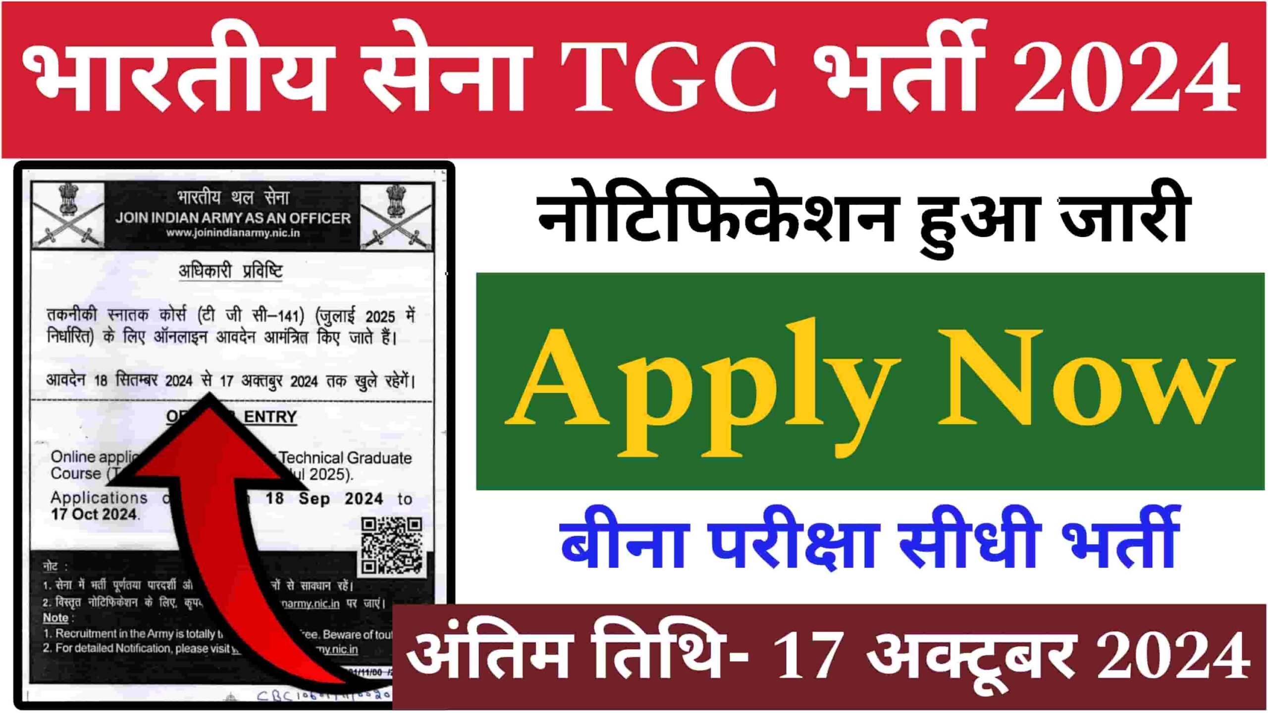 Indian Army TGC Recruitment