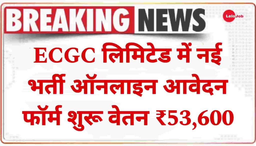 ECGC Limited Officer Recruitment