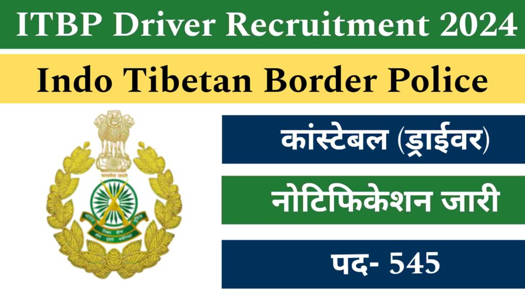 ITBP Constable Driver Recruitment 2024