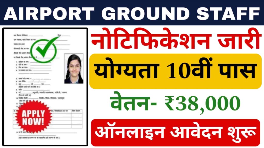 Airport Ground Staff Supervisor Recruitment 