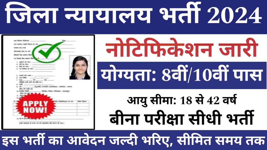 District Court Clerk Recruitment Apply