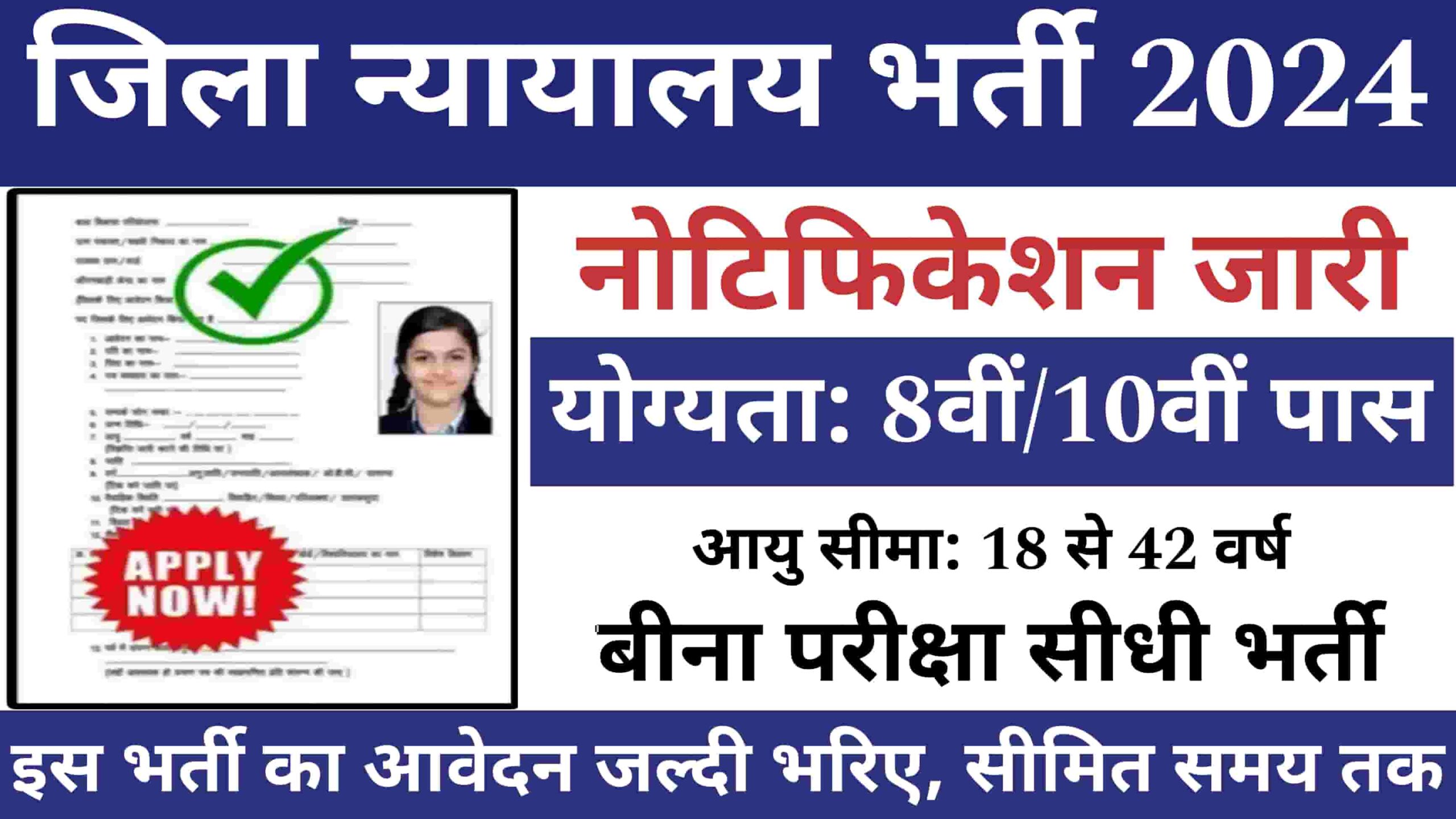 District Court Clerk Recruitment Apply