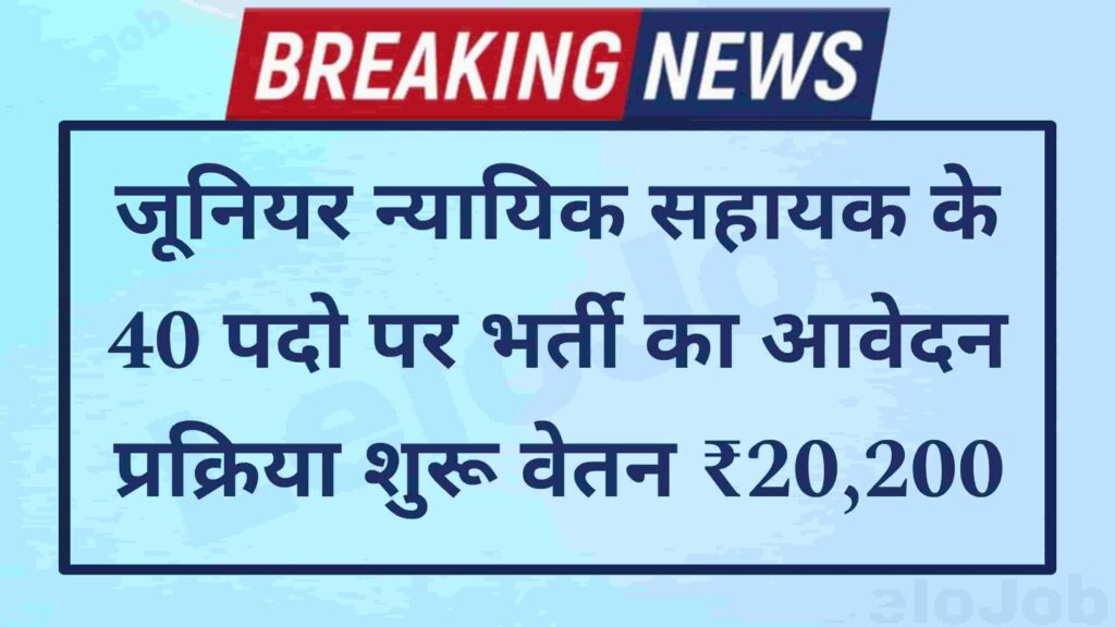 MP High Court Recruitment