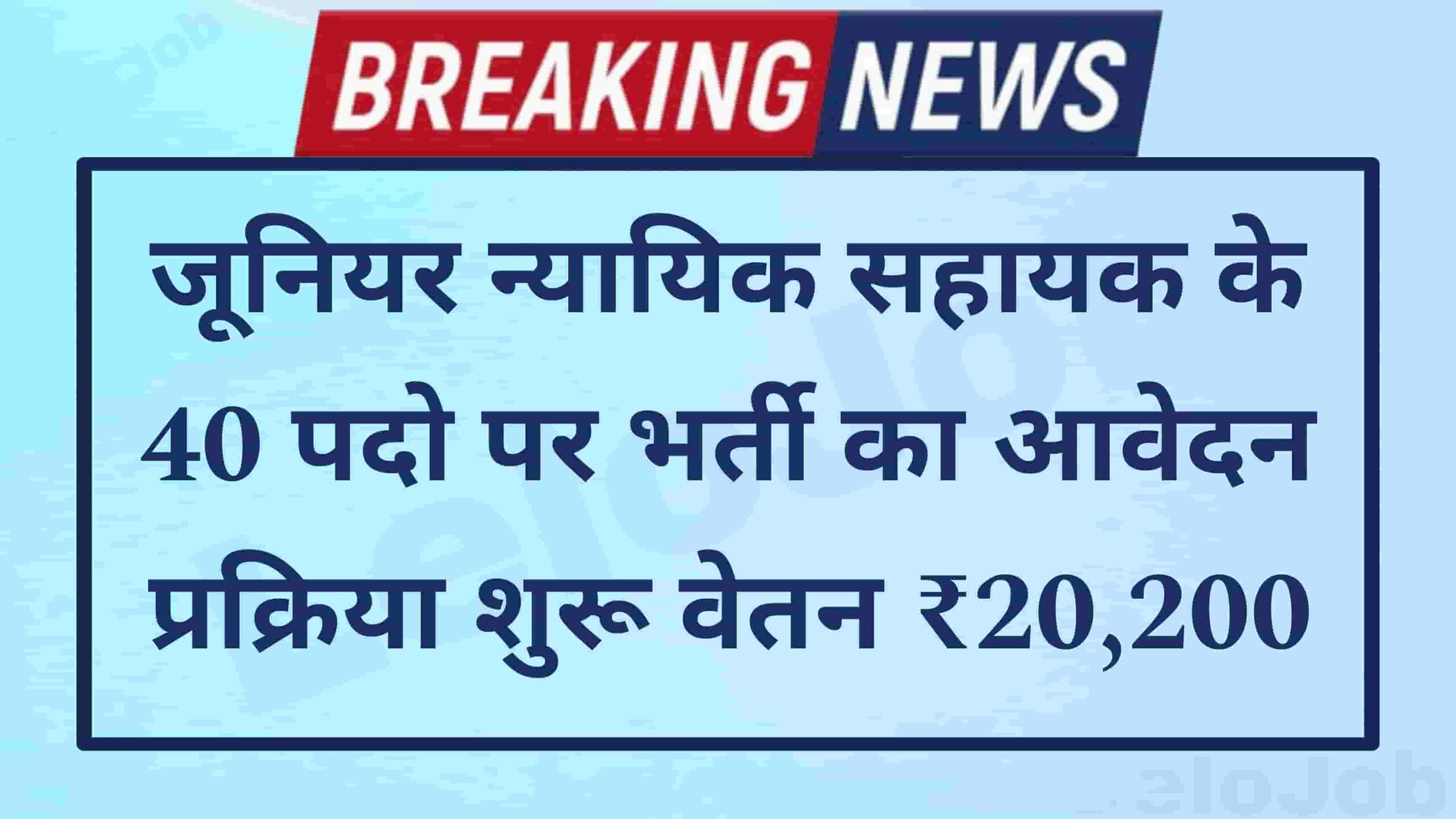MP High Court Recruitment