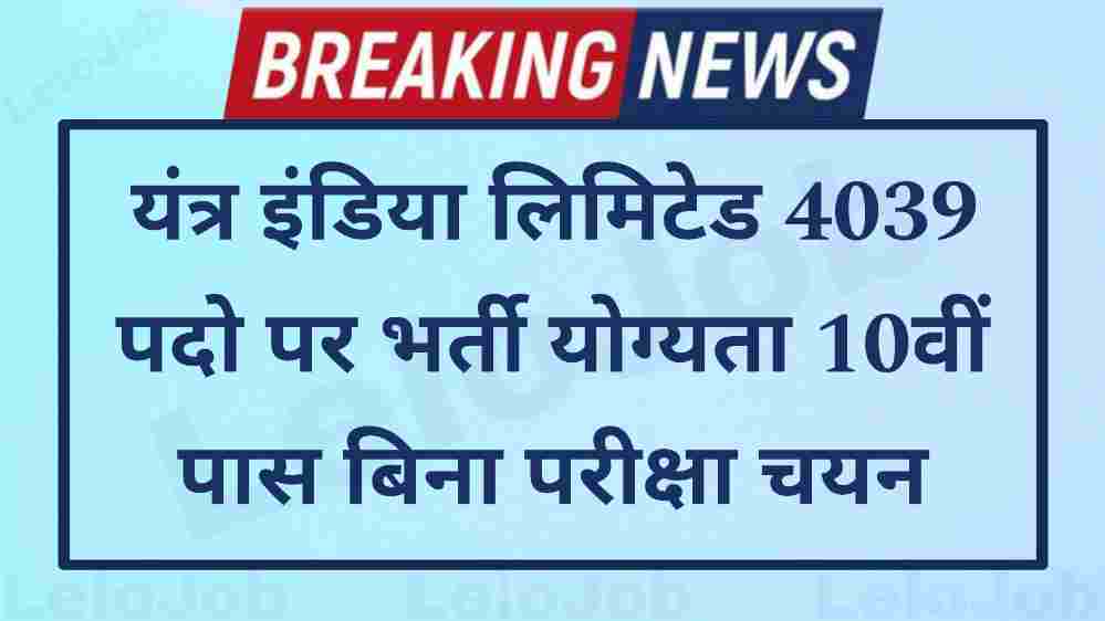 Yantra India Limited Recruitment