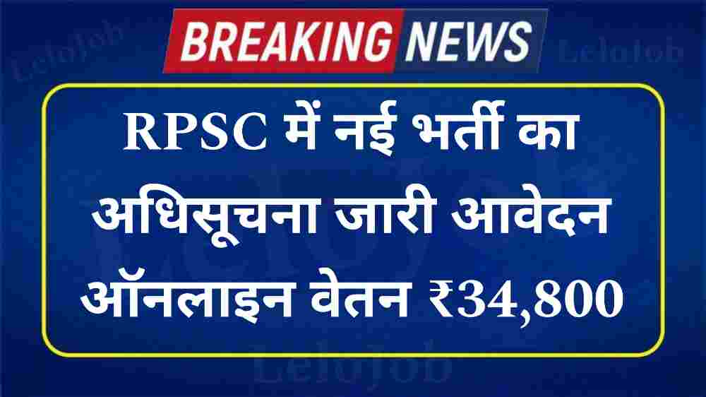 RPSC Research Assistant Recruitment