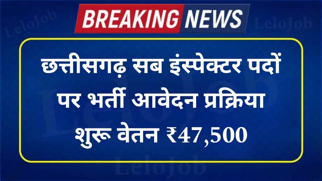 Chhattisgarh Sub Inspector Recruitment 2024