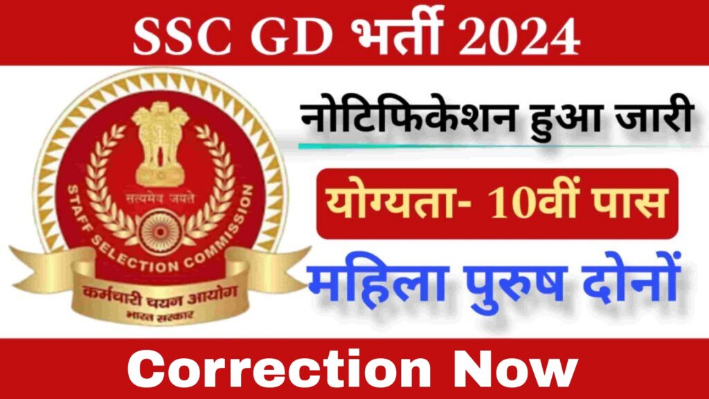 SSC GD Constable Recruitment 2024