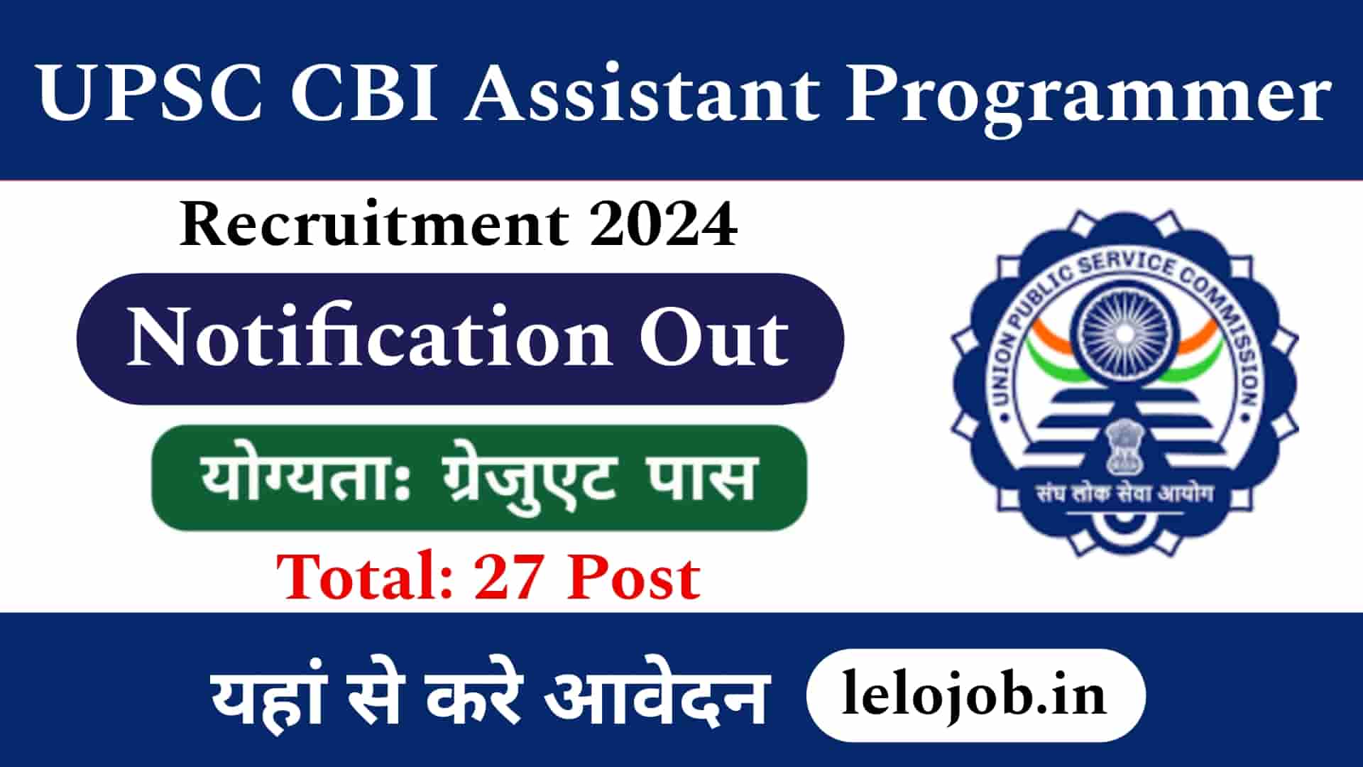 UPSC Assistant Programmer Bharti 2025