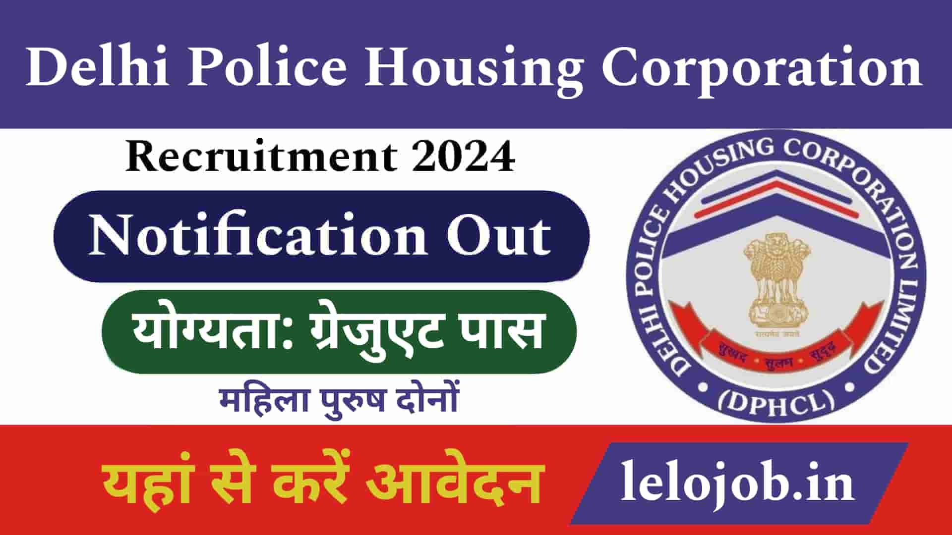 Delhi Police Housing Corporation Vacancy 2024