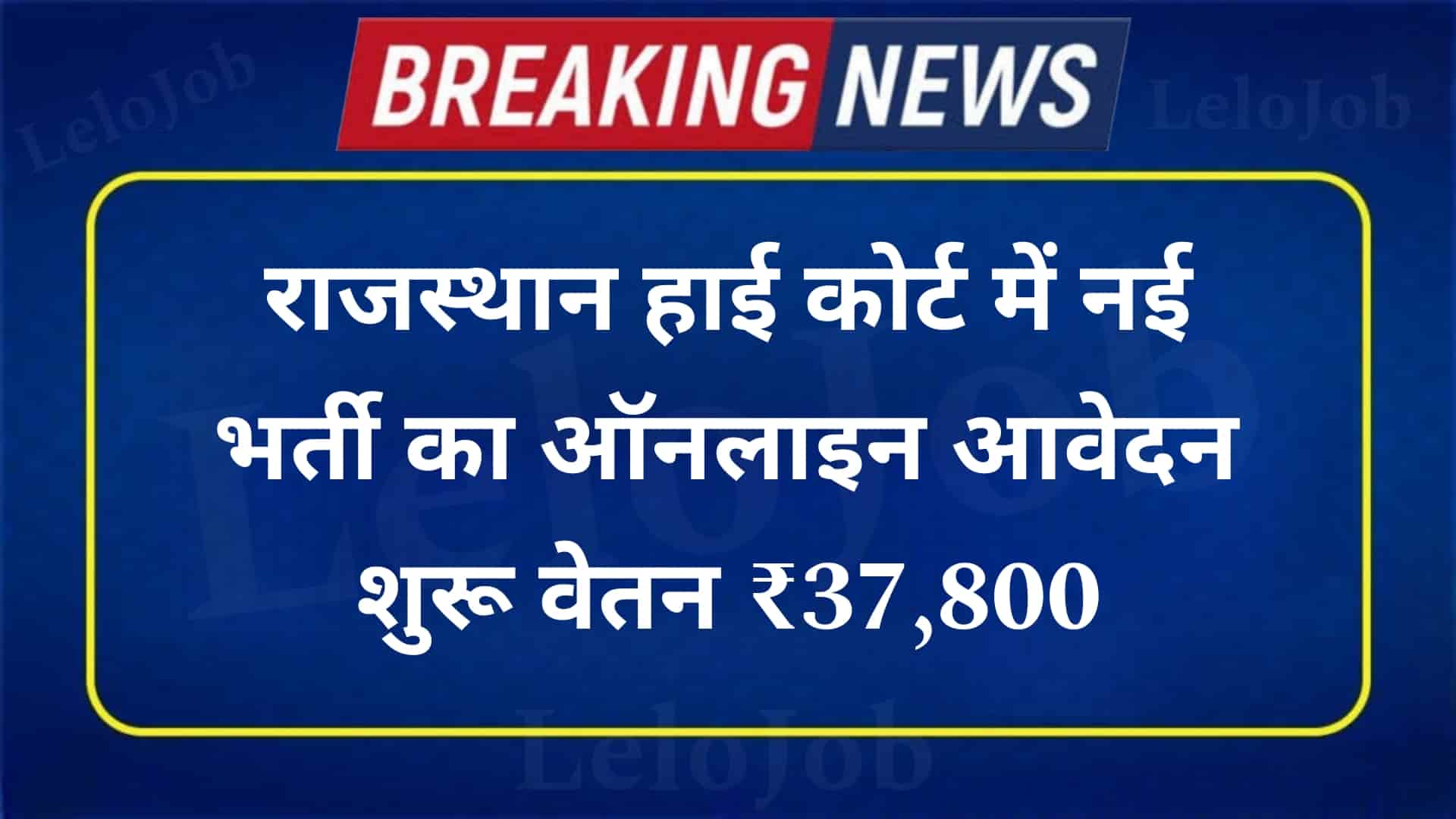 Rajasthan High Court Translator Vacancy 2024