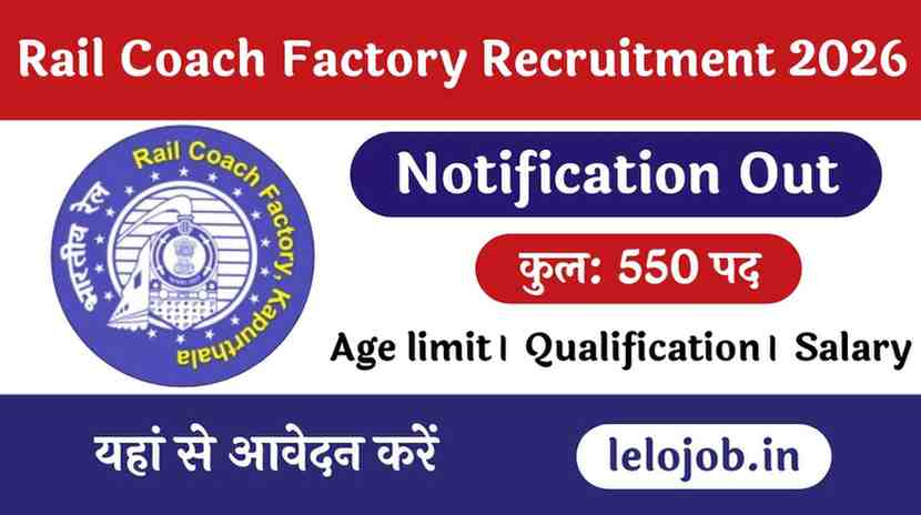 RCF Kapurthala Apprentice Recruitment 2026 लास्ट डेट 7 जनवरी | 550 पद, नोटिफिकेशन PDF डाउनलोड, स्टाइपेंड, योग्यता ITI पास, ट्रेड वाइज वैकेंसी, मेरिट बेस्ड – फॉर्म कैसे भरें पूरी जानकारी।