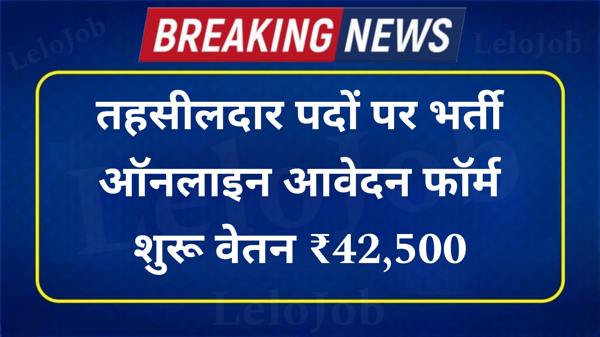 Revenue Tehsildar Vacancy 2024