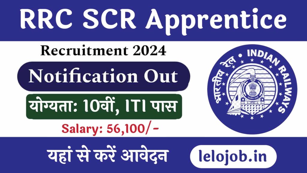 Railway RRC SCR Apprentice Recruitment