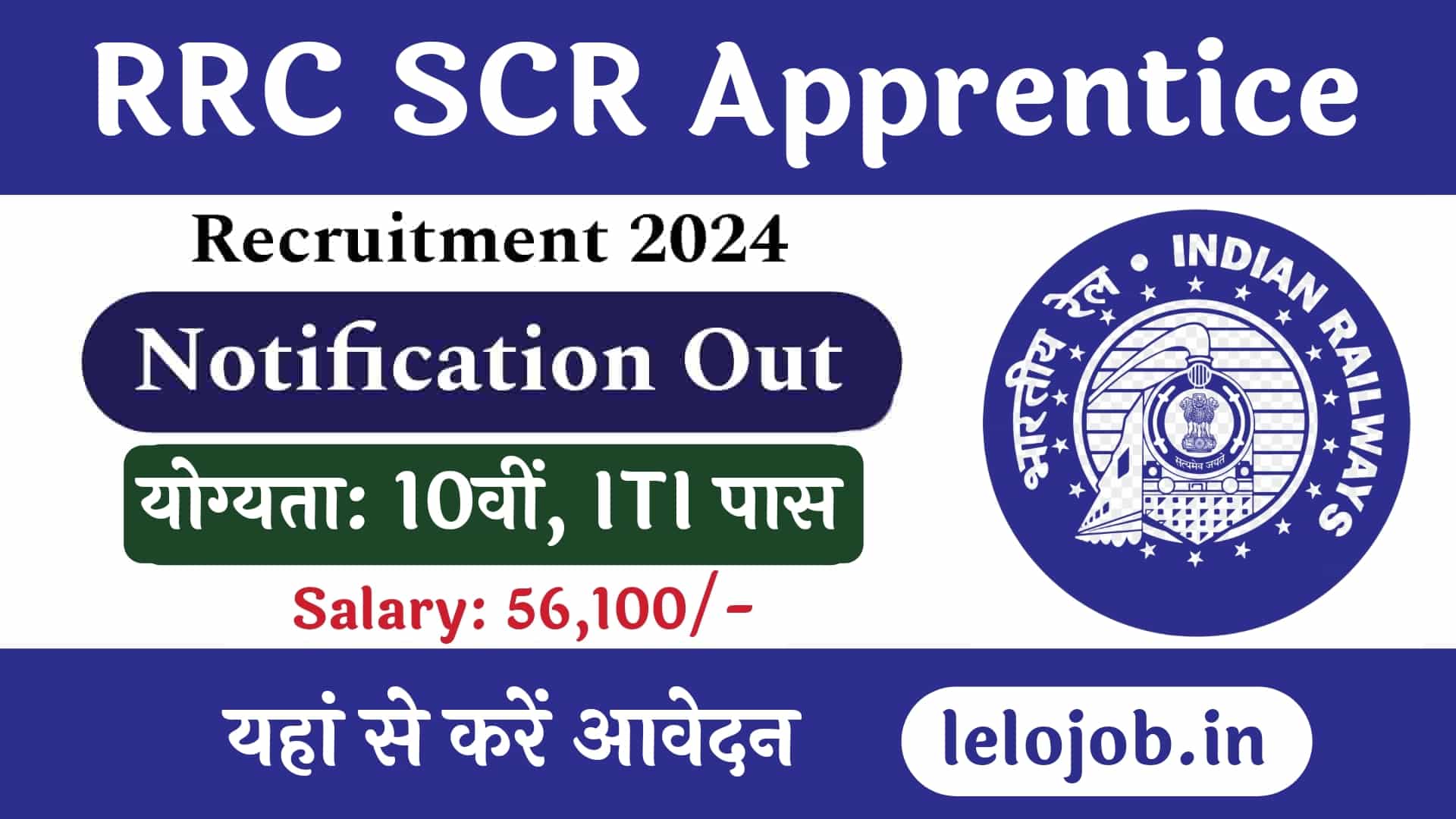 Railway RRC SCR Apprentice Recruitment