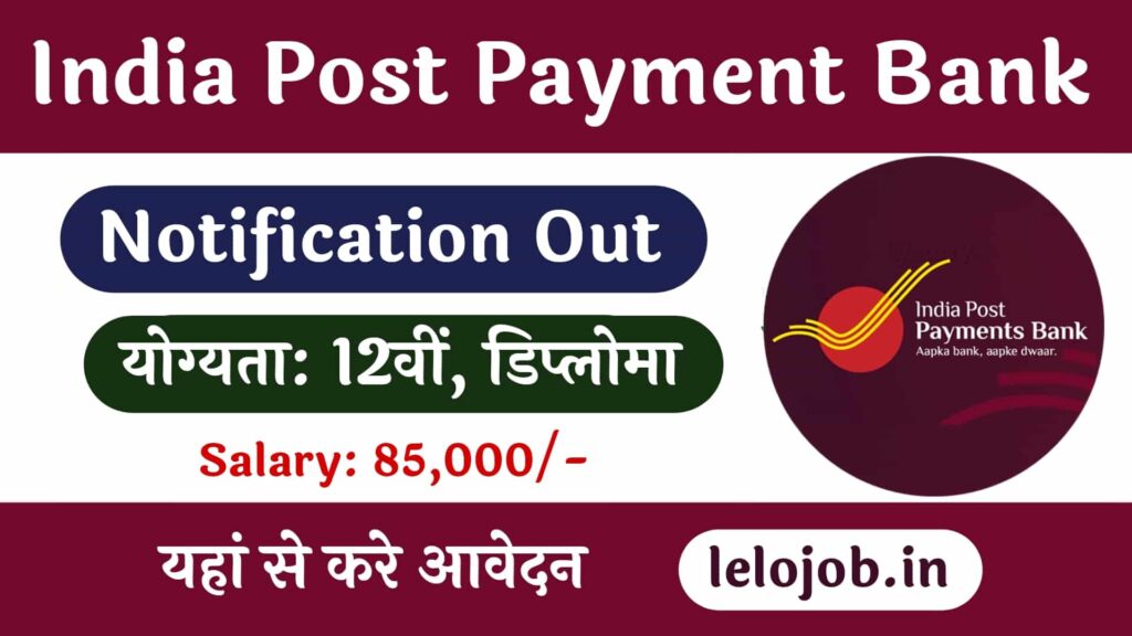 India Post Payment Bank Recruitment