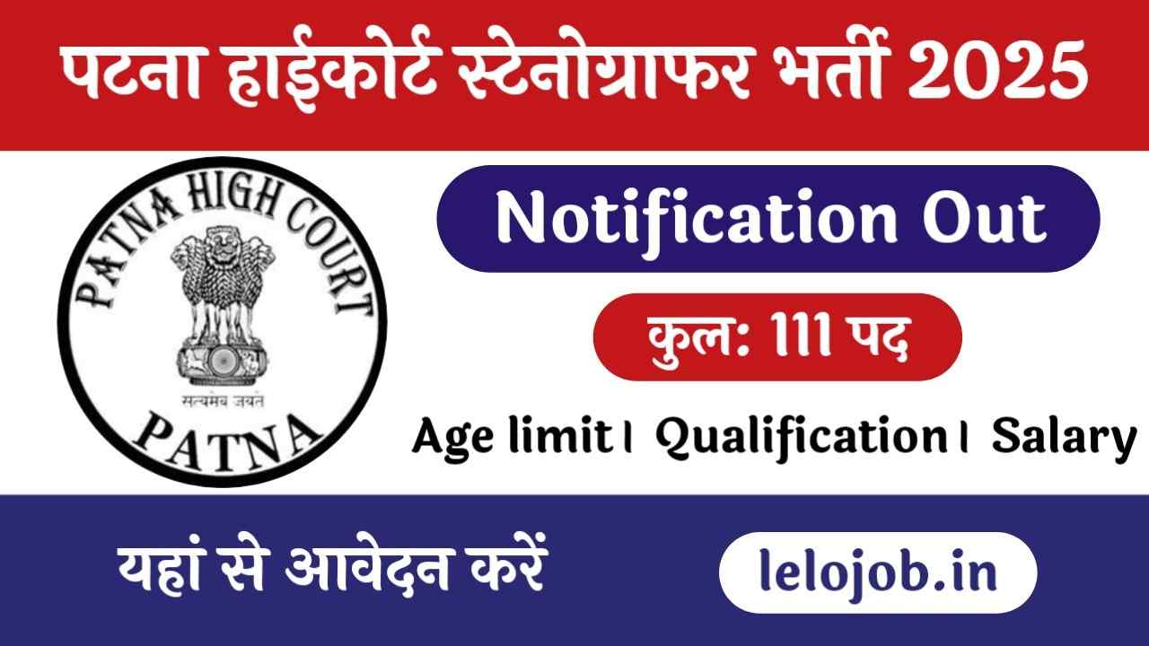 Patna High Court Stenographer Recruitment 2025