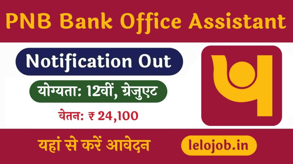 Punjab National Bank Office Assistant Recruitment