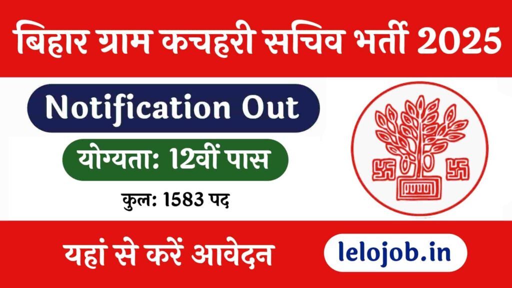 Bihar Gram Kachahari Sachiv Recruitment