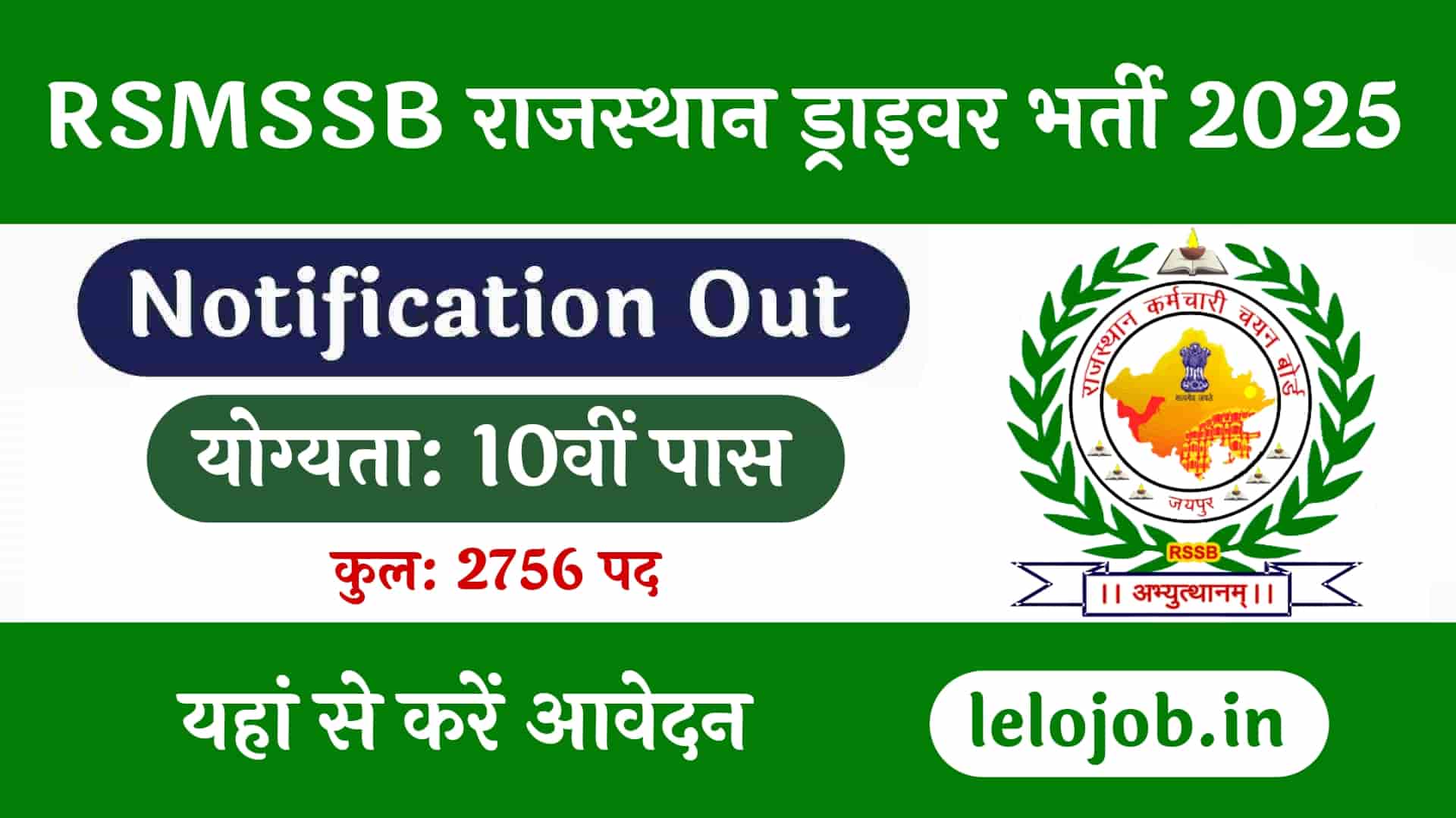 Rajasthan Driver Recruitment