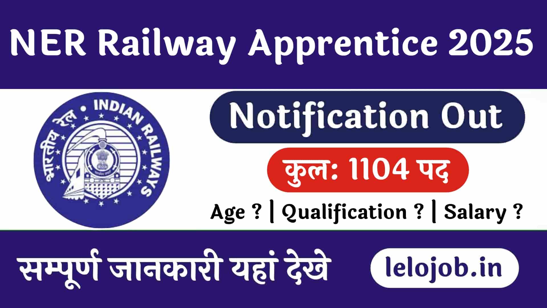 NER Railway Apprentice Vacancy 2025