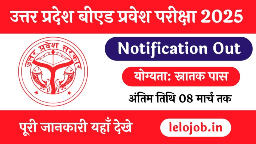 Uttar Pradesh UPBED Admission 2025