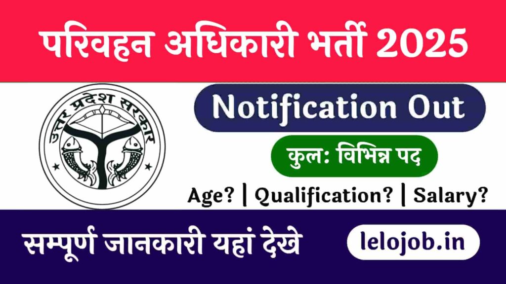 Parivahan Adhikari Recruitment 2025