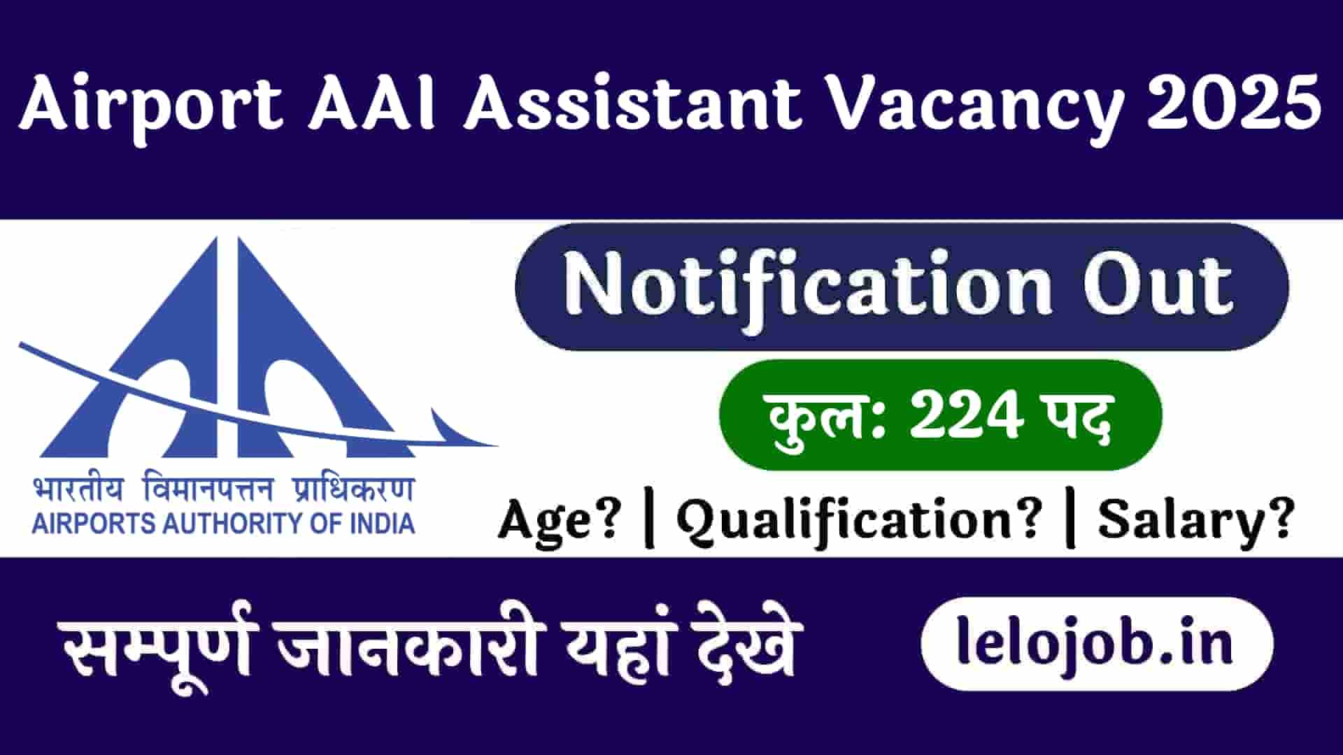 Airport Authority of India Assistant Vacancy 2025