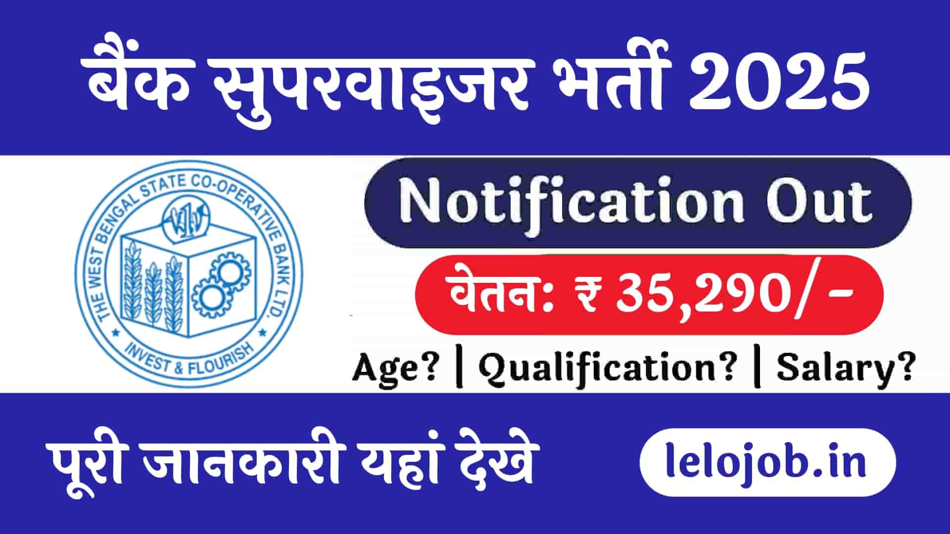 Bank Assistant Supervisor Bharti 2025