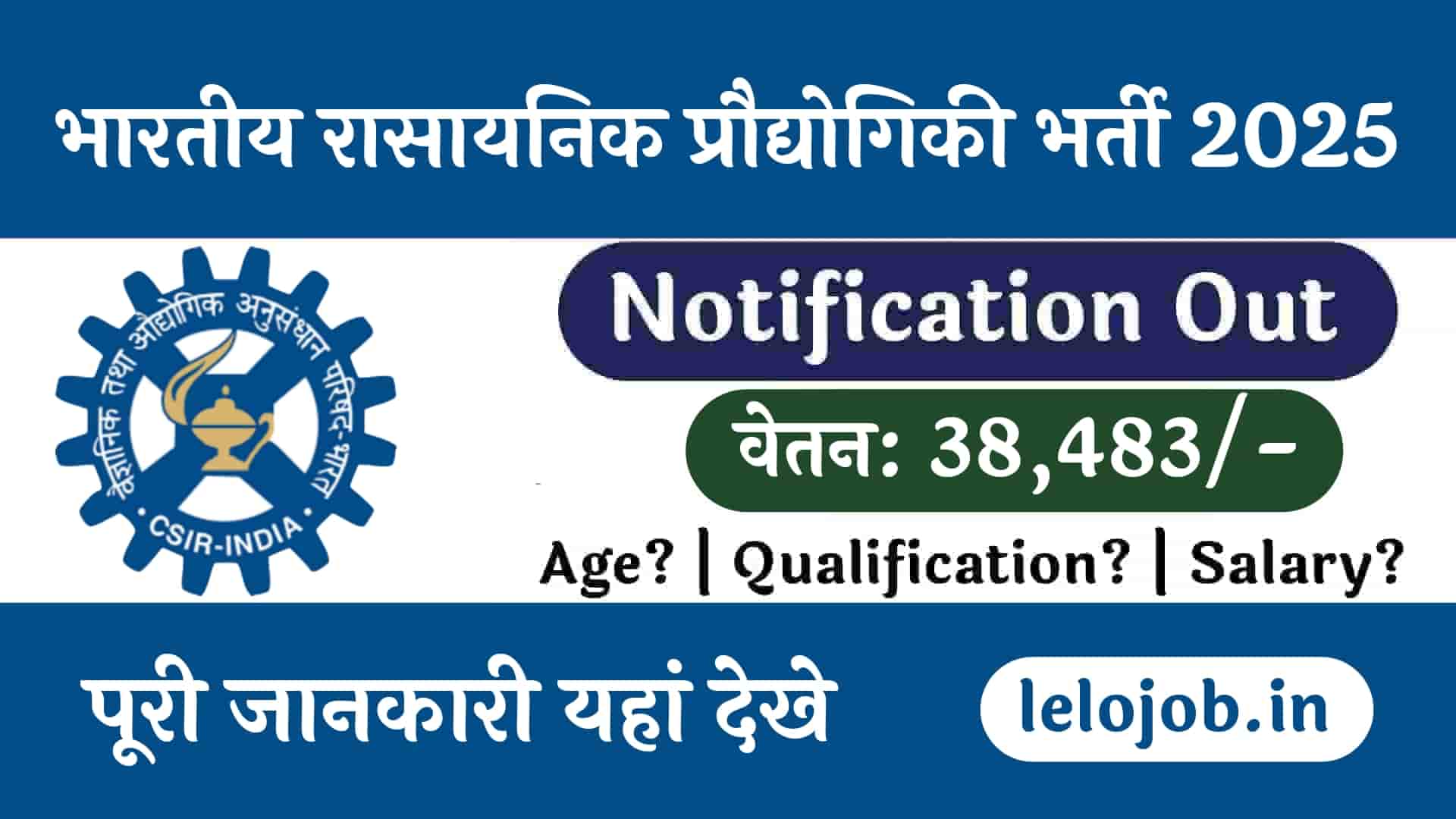 CSIR IICT JSA Recruitment 2025