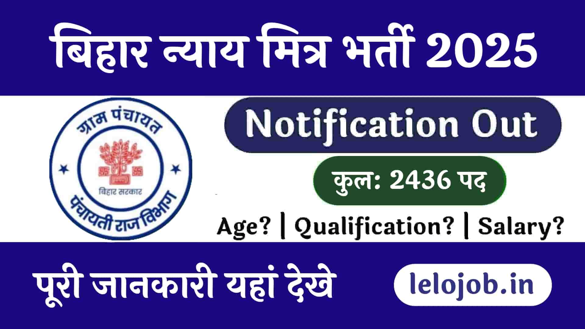 Bihar Nyaya Mitra Recruitment 2025